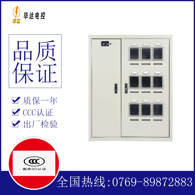 政和电表箱